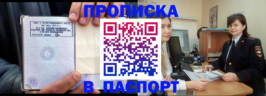 временная прописка в Липецке