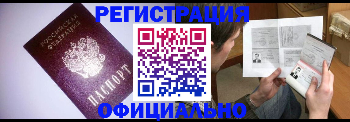 временная регистрация надежно в Липецке