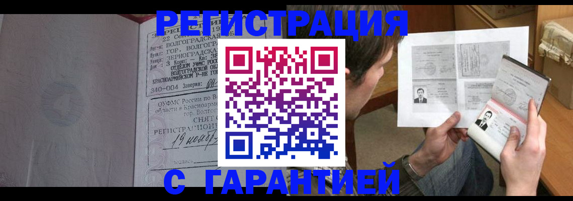 прописка паспорт в Липецке