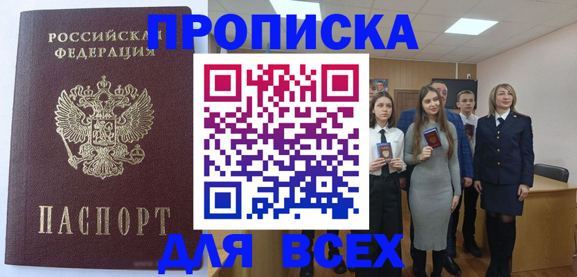 временная регистрация надежно в Липецке