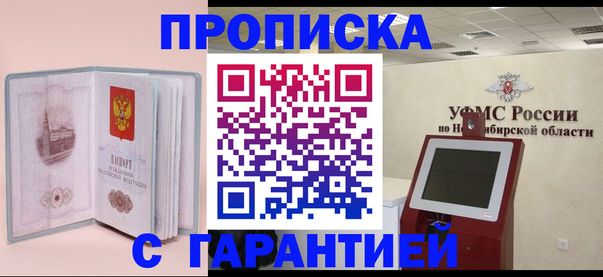 прописка в квартире в Липецке