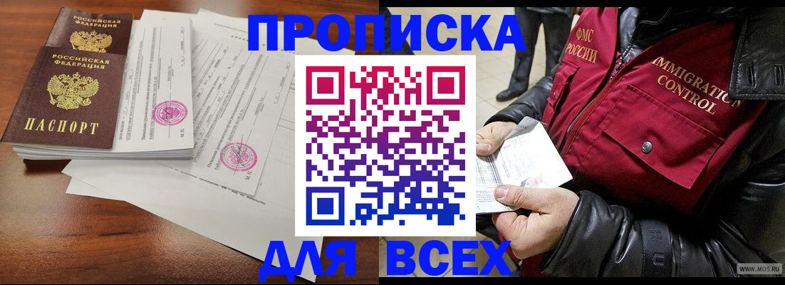 прописка паспорт в Липецке
