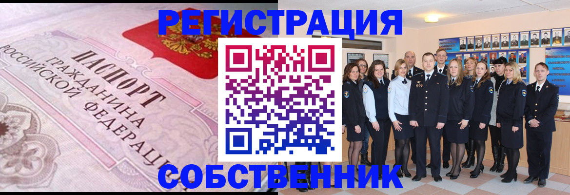 прописка паспорт в Липецке
